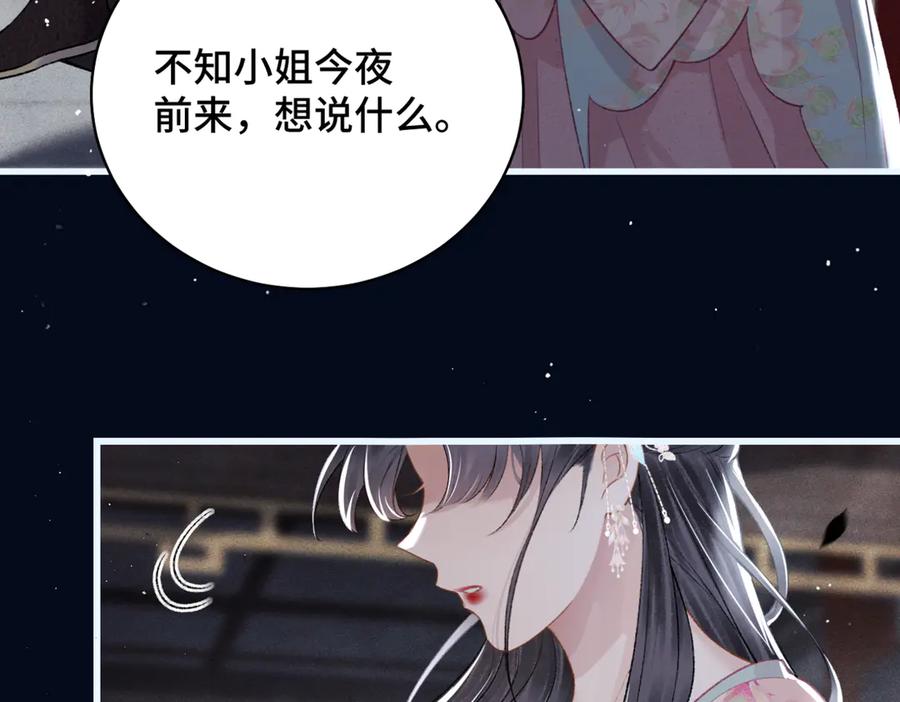 第31话调情-嫁反派-布丁琉璃（原著）+猫猫头（第3张）
