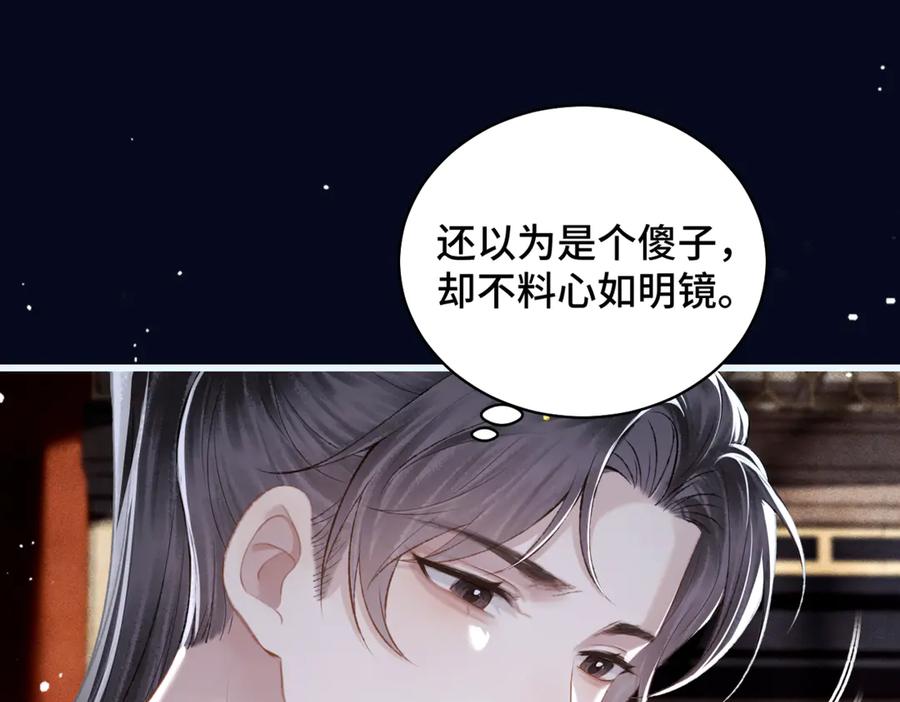 第31话调情-嫁反派-布丁琉璃（原著）+猫猫头（第22张）