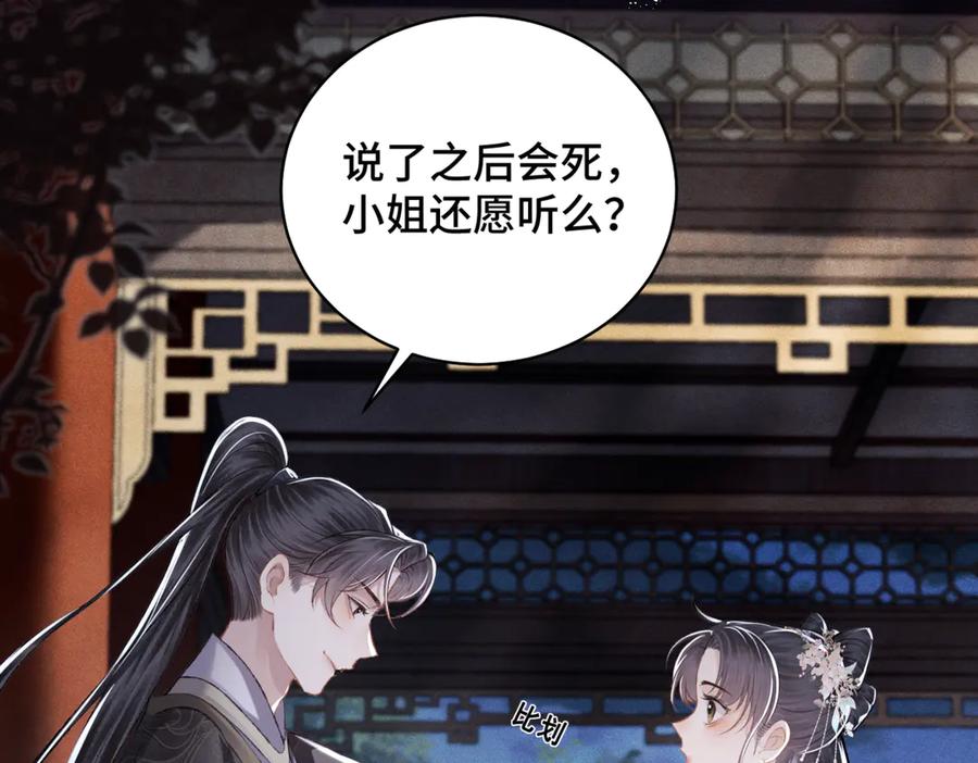 第31话调情-嫁反派-布丁琉璃（原著）+猫猫头（第32张）