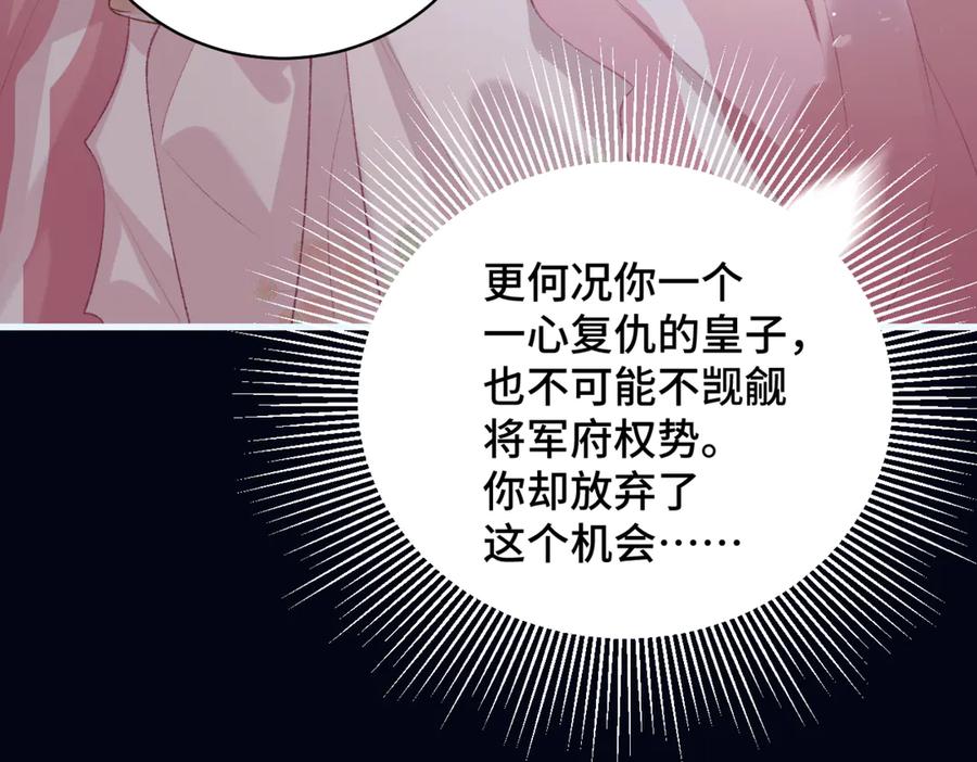 第31话调情-嫁反派-布丁琉璃（原著）+猫猫头（第20张）