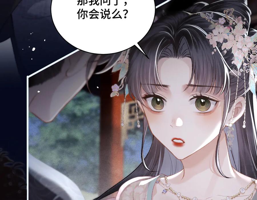 第31话调情-嫁反派-布丁琉璃（原著）+猫猫头（第30张）