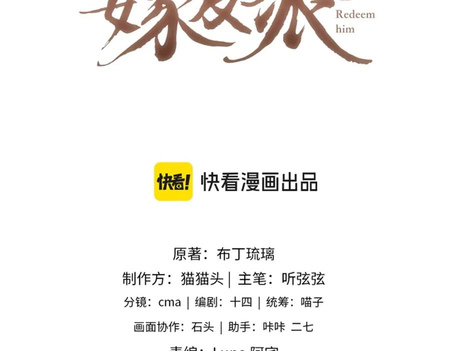 第31话调情-嫁反派-布丁琉璃（原著）+猫猫头（第10张）