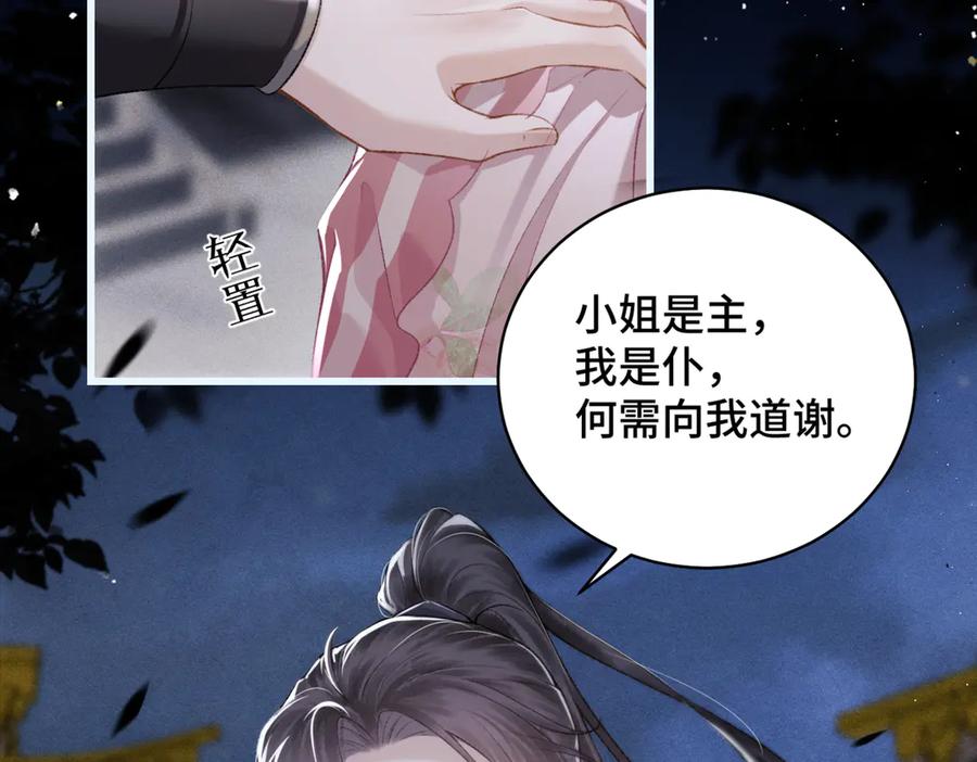 第31话调情-嫁反派-布丁琉璃（原著）+猫猫头（第14张）