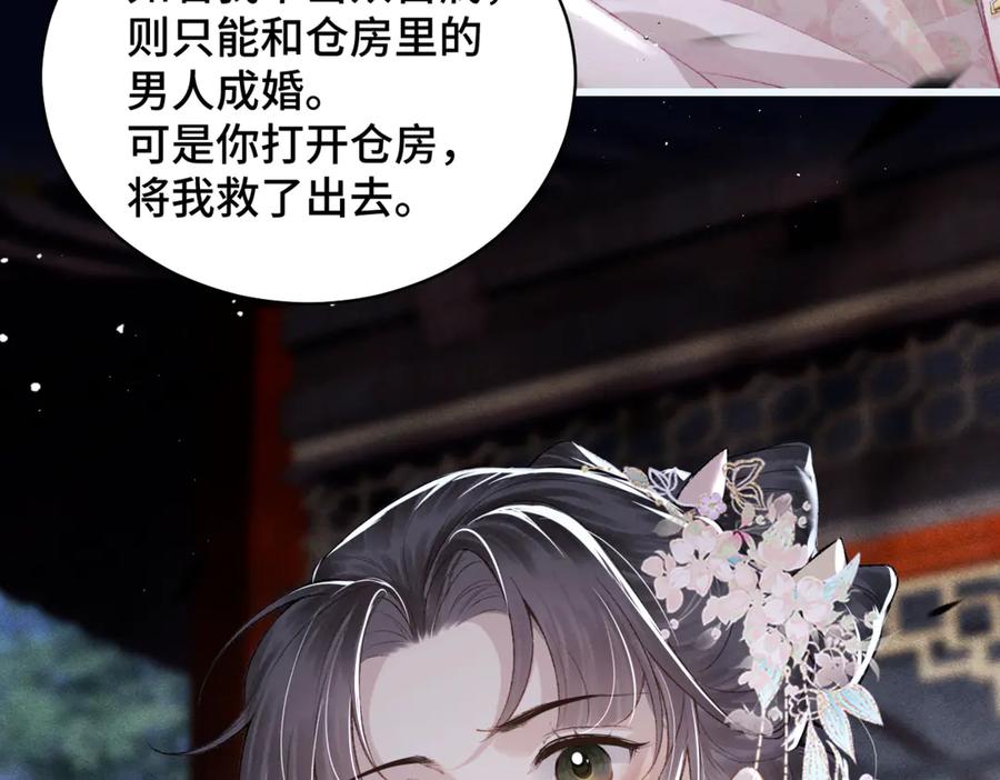 第31话调情-嫁反派-布丁琉璃（原著）+猫猫头（第18张）