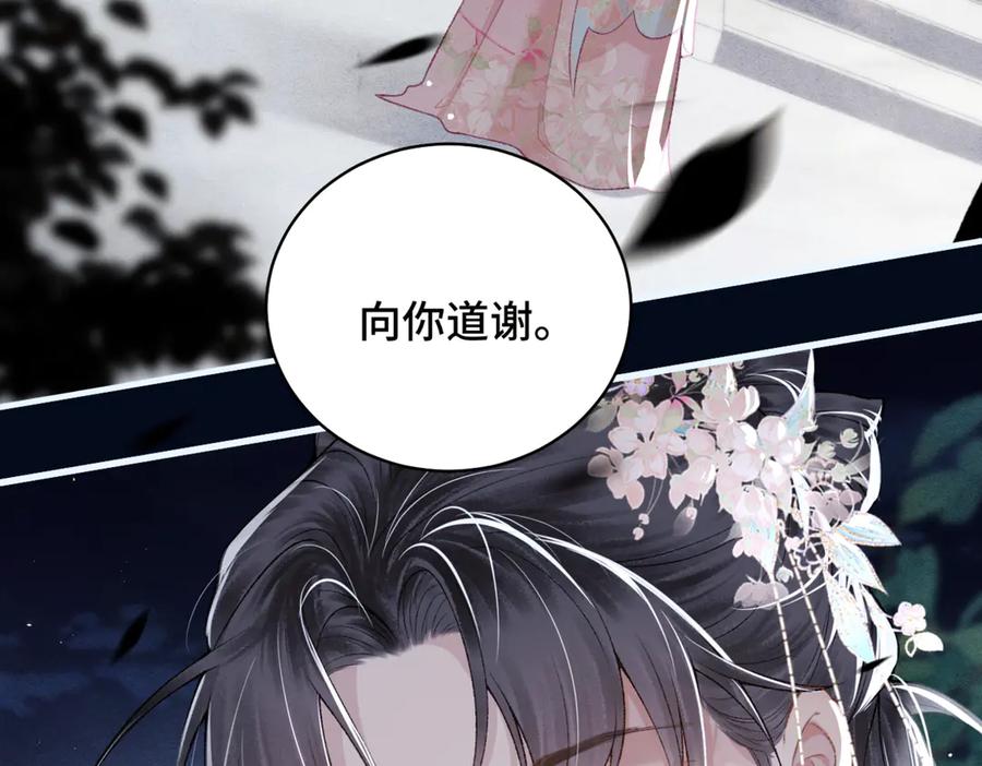 第31话调情-嫁反派-布丁琉璃（原著）+猫猫头（第7张）