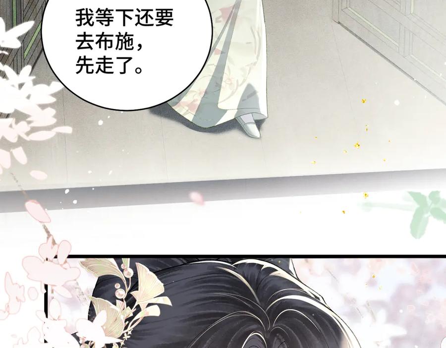 第32话迷香-嫁反派-布丁琉璃（原著）+猫猫头（第14张）