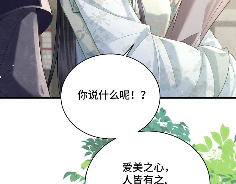 第32话迷香-嫁反派-布丁琉璃（原著）+猫猫头（第11张）