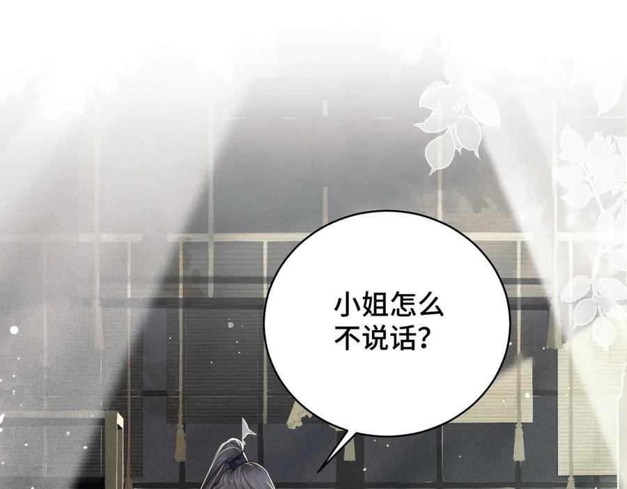 第32话迷香-嫁反派-布丁琉璃（原著）+猫猫头（第7张）