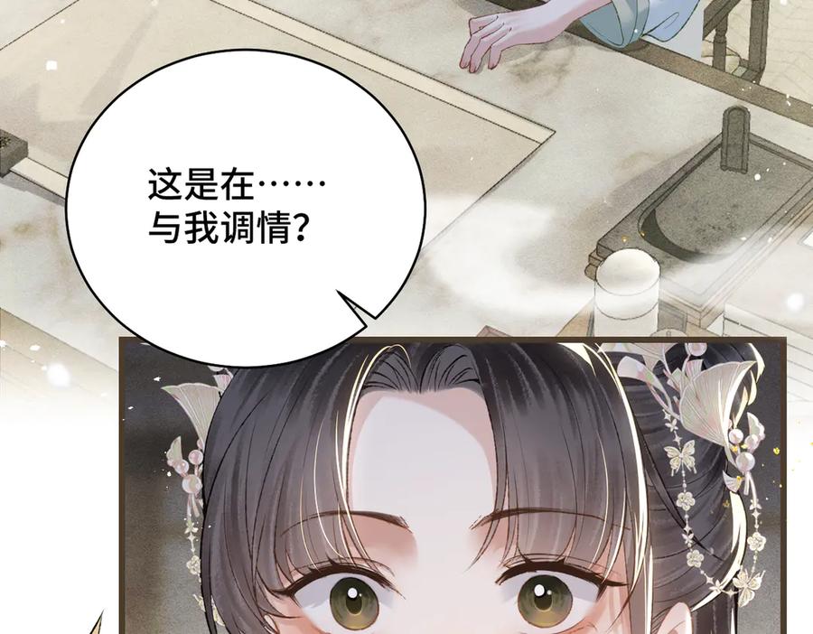 第32话迷香-嫁反派-布丁琉璃（原著）+猫猫头（第3张）