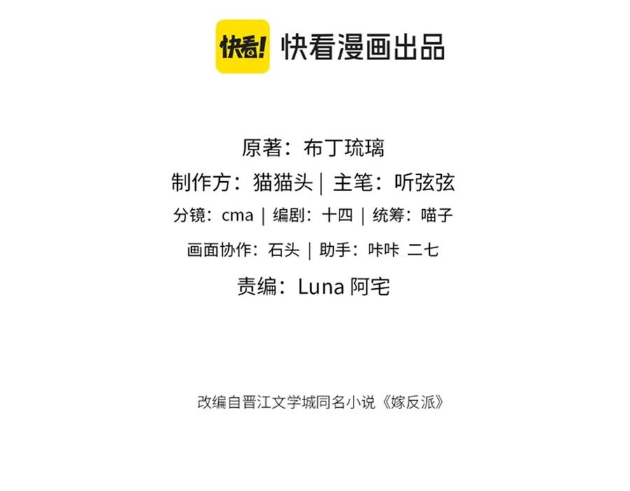 第32话迷香-嫁反派-布丁琉璃（原著）+猫猫头（第6张）