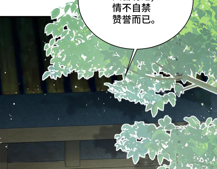 第32话迷香-嫁反派-布丁琉璃（原著）+猫猫头（第12张）
