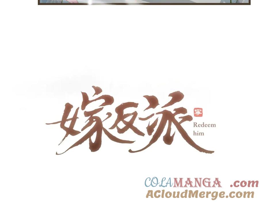 第32话迷香-嫁反派-布丁琉璃（原著）+猫猫头（第5张）