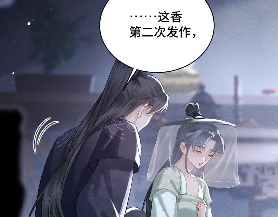 第33话我是你的器具-嫁反派-布丁琉璃（原著）+猫猫头（第30张）