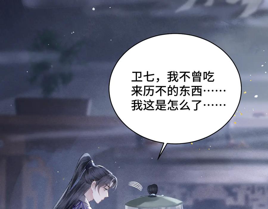 第33话我是你的器具-嫁反派-布丁琉璃（原著）+猫猫头（第19张）