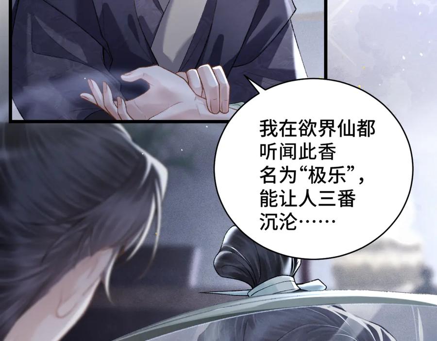 第33话我是你的器具-嫁反派-布丁琉璃（原著）+猫猫头（第22张）