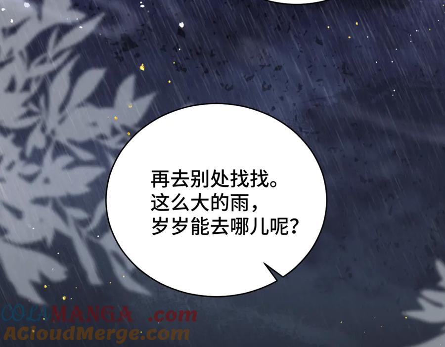 第33话我是你的器具-嫁反派-布丁琉璃（原著）+猫猫头（第17张）