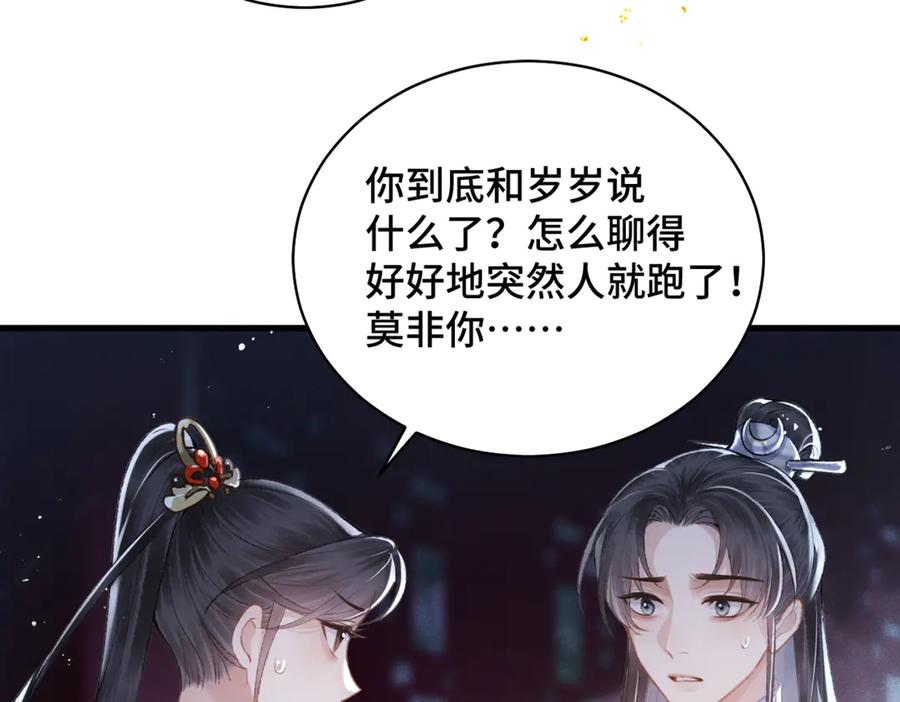 第33话我是你的器具-嫁反派-布丁琉璃（原著）+猫猫头（第15张）