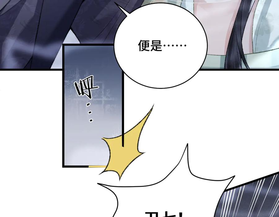 第33话我是你的器具-嫁反派-布丁琉璃（原著）+猫猫头（第27张）