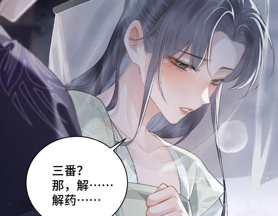 第33话我是你的器具-嫁反派-布丁琉璃（原著）+猫猫头（第23张）