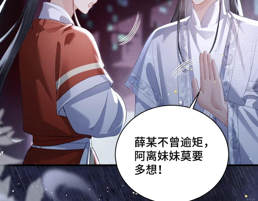 第33话我是你的器具-嫁反派-布丁琉璃（原著）+猫猫头（第16张）