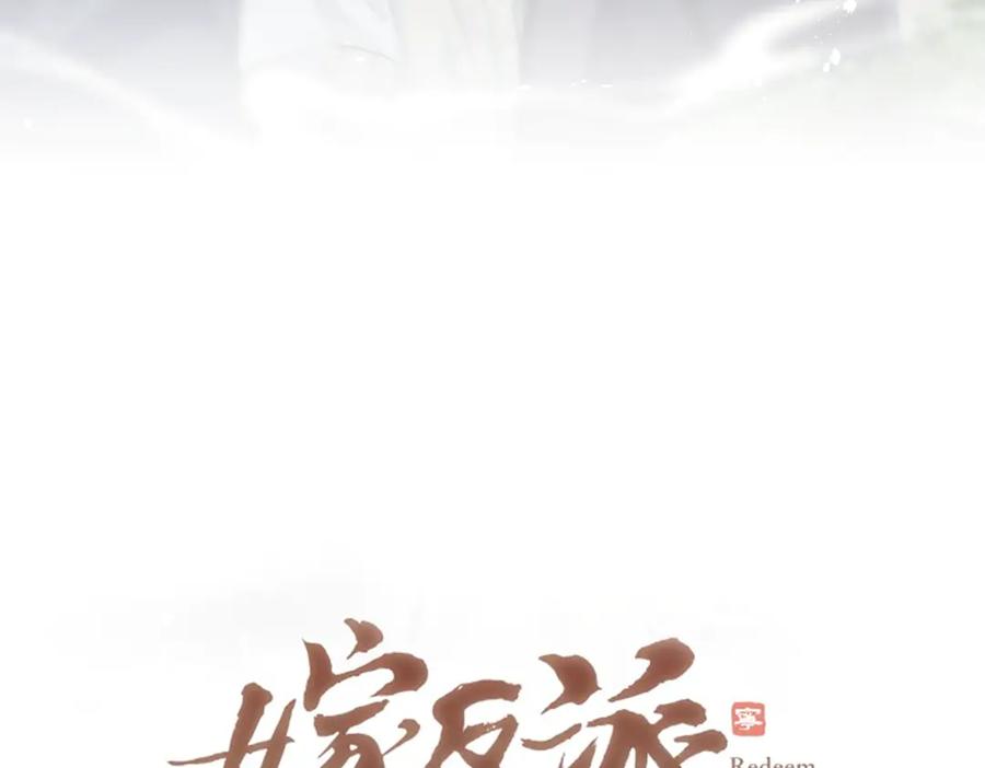 第33话我是你的器具-嫁反派-布丁琉璃（原著）+猫猫头（第10张）