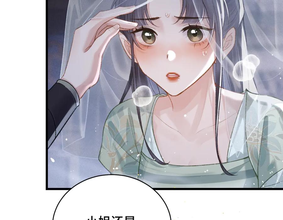 第33话我是你的器具-嫁反派-布丁琉璃（原著）+猫猫头（第32张）