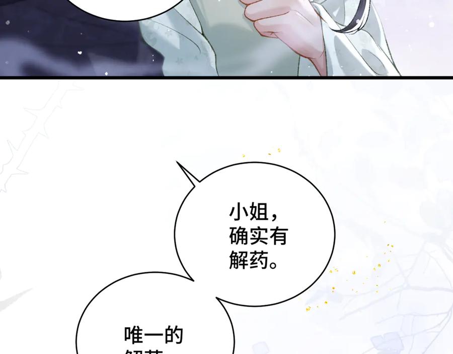 第33话我是你的器具-嫁反派-布丁琉璃（原著）+猫猫头（第24张）