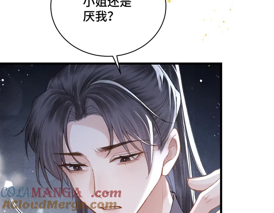 第33话我是你的器具-嫁反派-布丁琉璃（原著）+猫猫头（第33张）