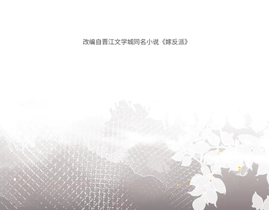 第33话我是你的器具-嫁反派-布丁琉璃（原著）+猫猫头（第12张）