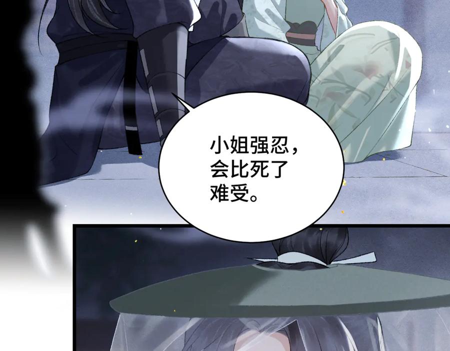 第33话我是你的器具-嫁反派-布丁琉璃（原著）+猫猫头（第31张）