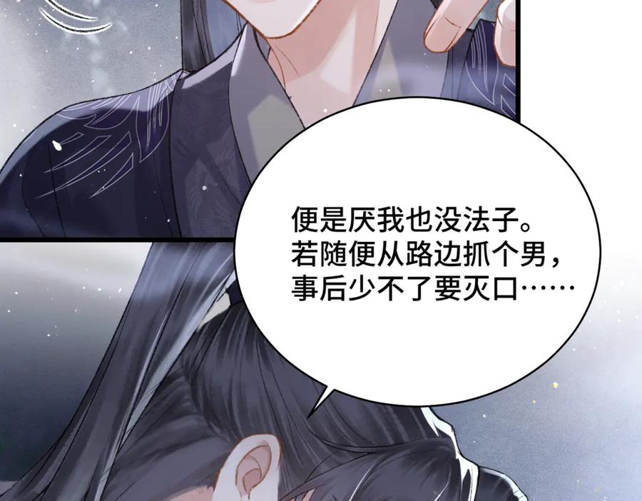 第33话我是你的器具-嫁反派-布丁琉璃（原著）+猫猫头（第34张）