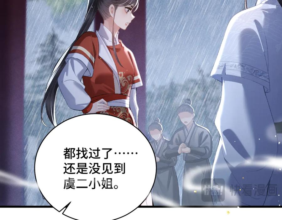 第33话我是你的器具-嫁反派-布丁琉璃（原著）+猫猫头（第14张）
