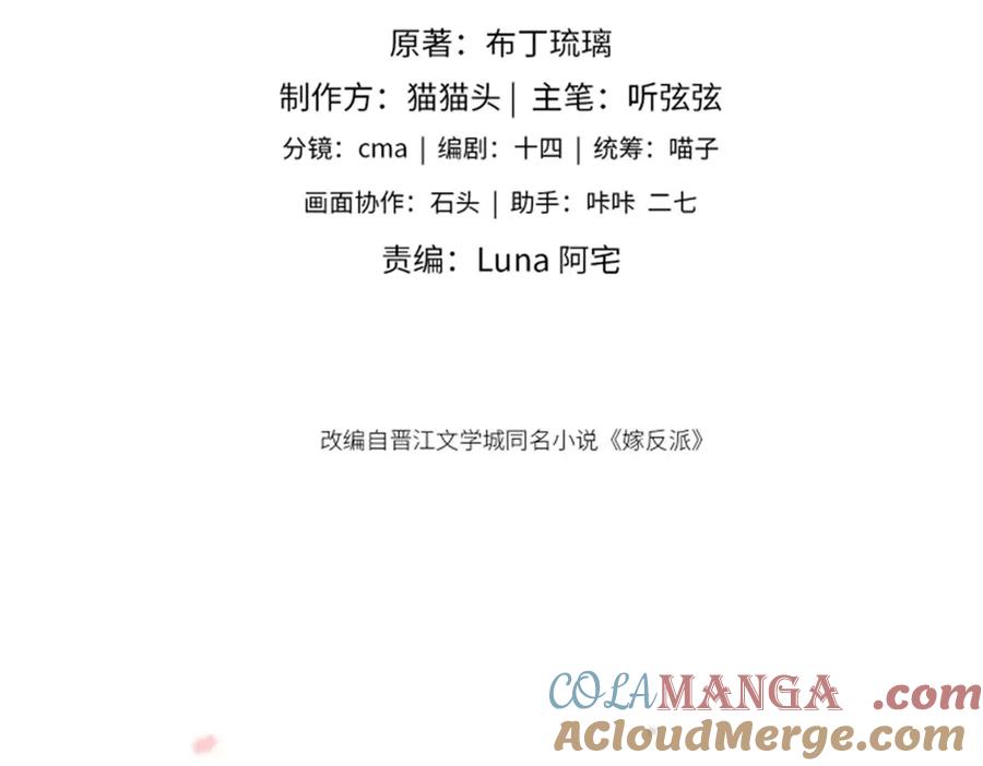 第34话纪念品-嫁反派-布丁琉璃（原著）+猫猫头（第9张）