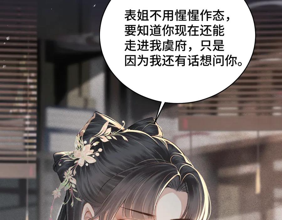 第35话问话-嫁反派-布丁琉璃（原著）+猫猫头（第11张）
