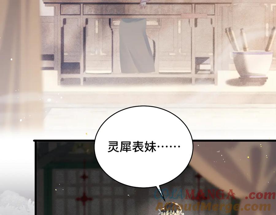 第35话问话-嫁反派-布丁琉璃（原著）+猫猫头（第9张）