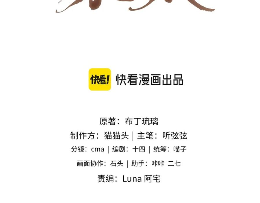 第35话问话-嫁反派-布丁琉璃（原著）+猫猫头（第6张）