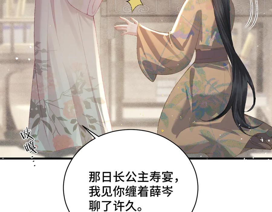 第35话问话-嫁反派-布丁琉璃（原著）+猫猫头（第28张）