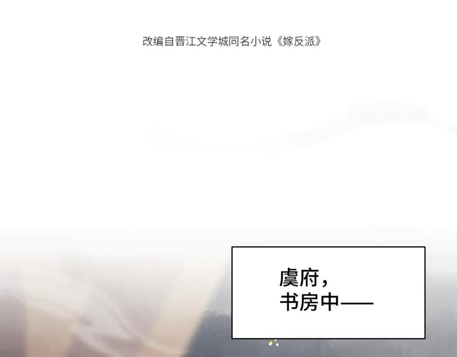 第35话问话-嫁反派-布丁琉璃（原著）+猫猫头（第7张）