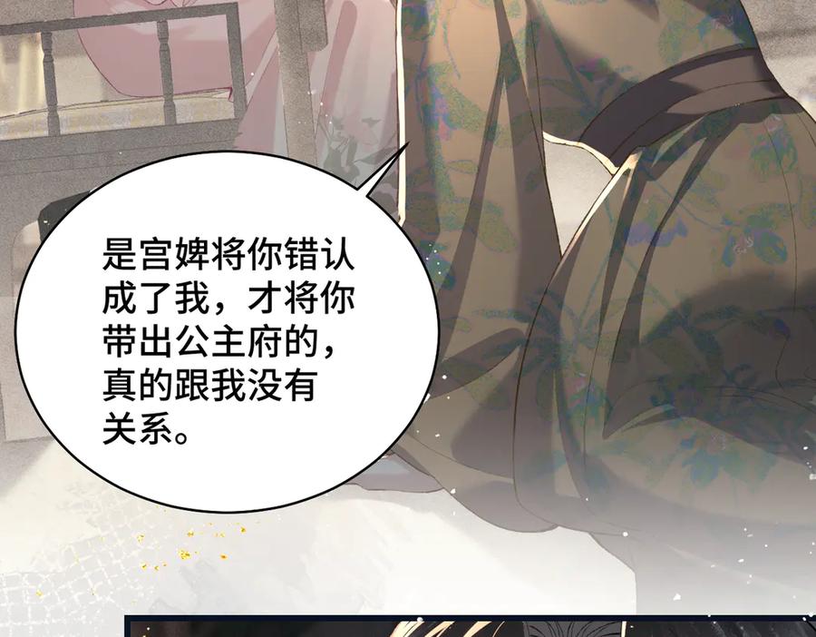 第35话问话-嫁反派-布丁琉璃（原著）+猫猫头（第23张）