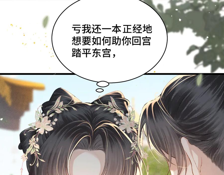第36话赠礼-嫁反派-布丁琉璃（原著）+猫猫头（第11张）
