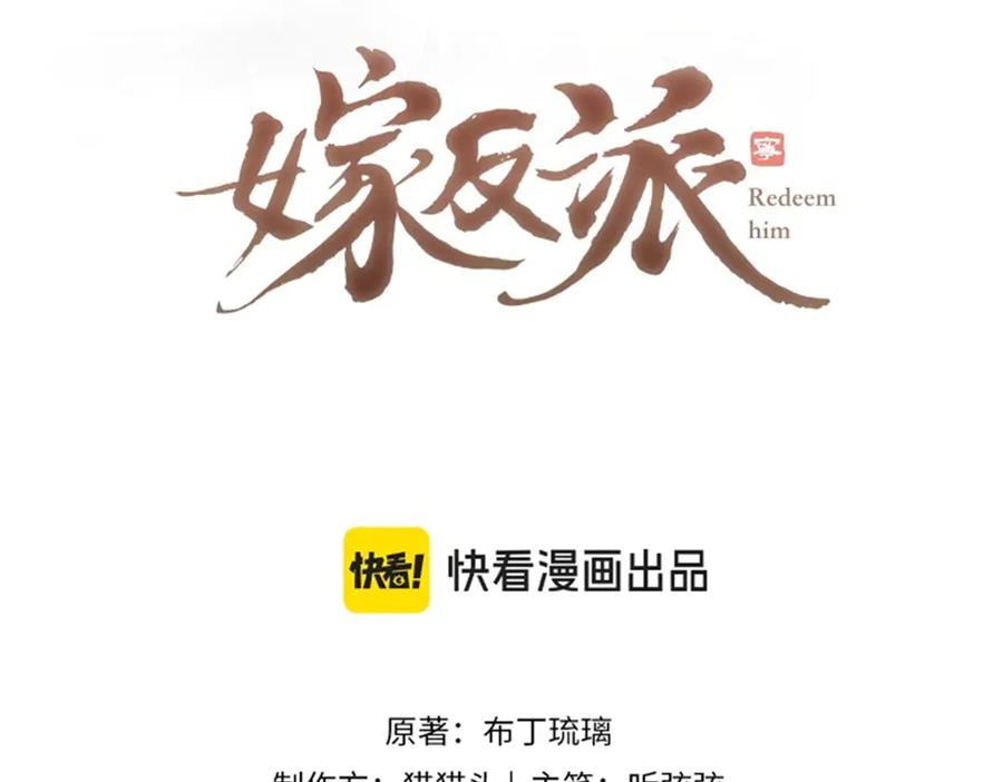 第36话赠礼-嫁反派-布丁琉璃（原著）+猫猫头（第7张）