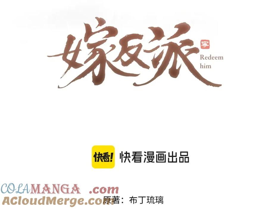 第37话无名之辈-嫁反派-布丁琉璃（原著）+猫猫头（第9张）