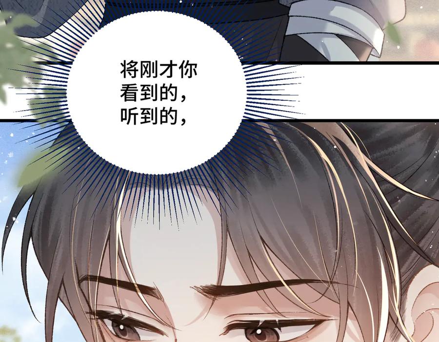 第37话无名之辈-嫁反派-布丁琉璃（原著）+猫猫头（第6张）