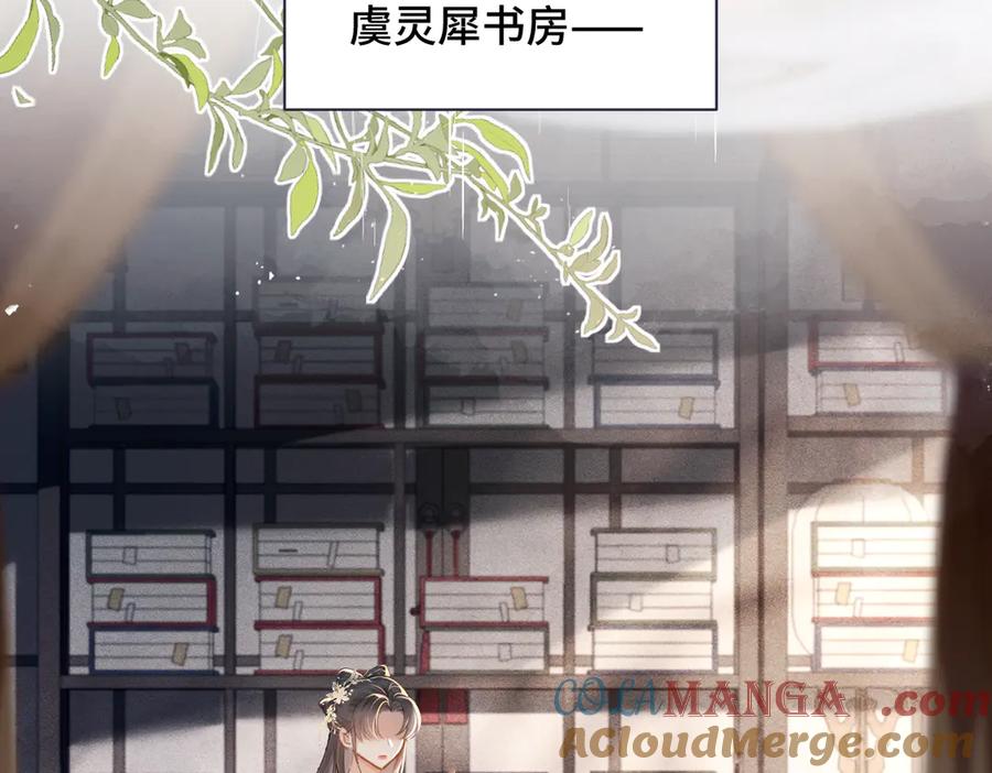 第37话无名之辈-嫁反派-布丁琉璃（原著）+猫猫头（第17张）