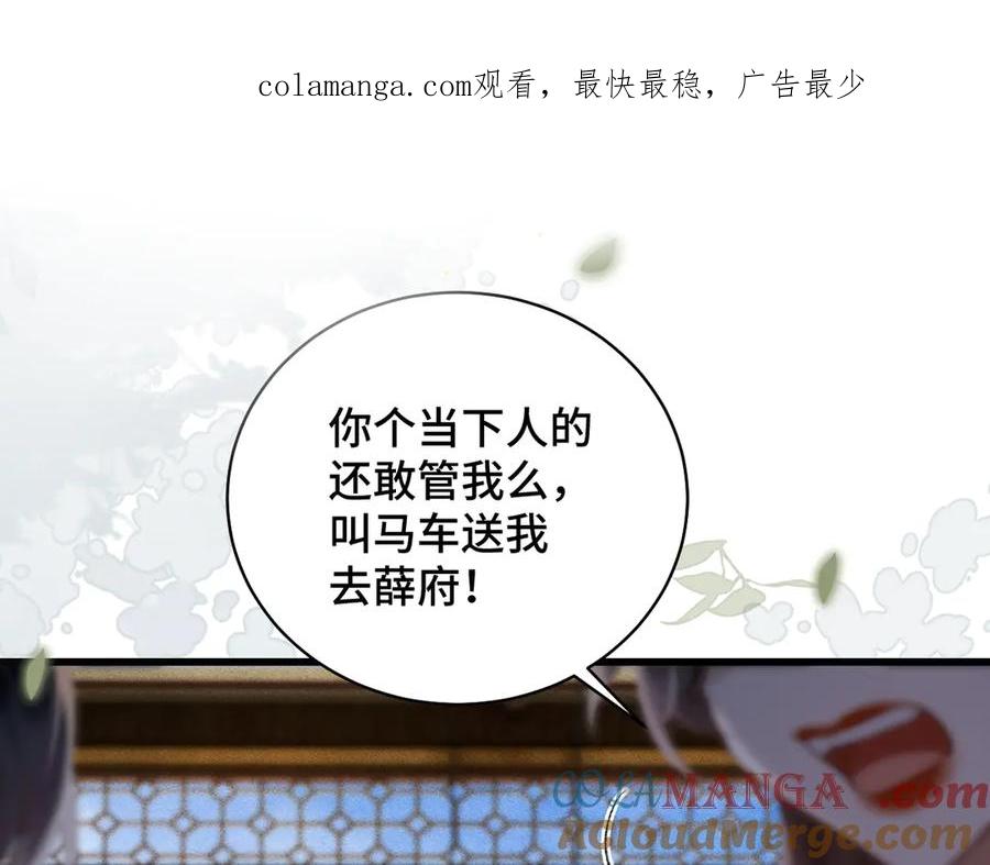第37话无名之辈-嫁反派-布丁琉璃（原著）+猫猫头（第1张）