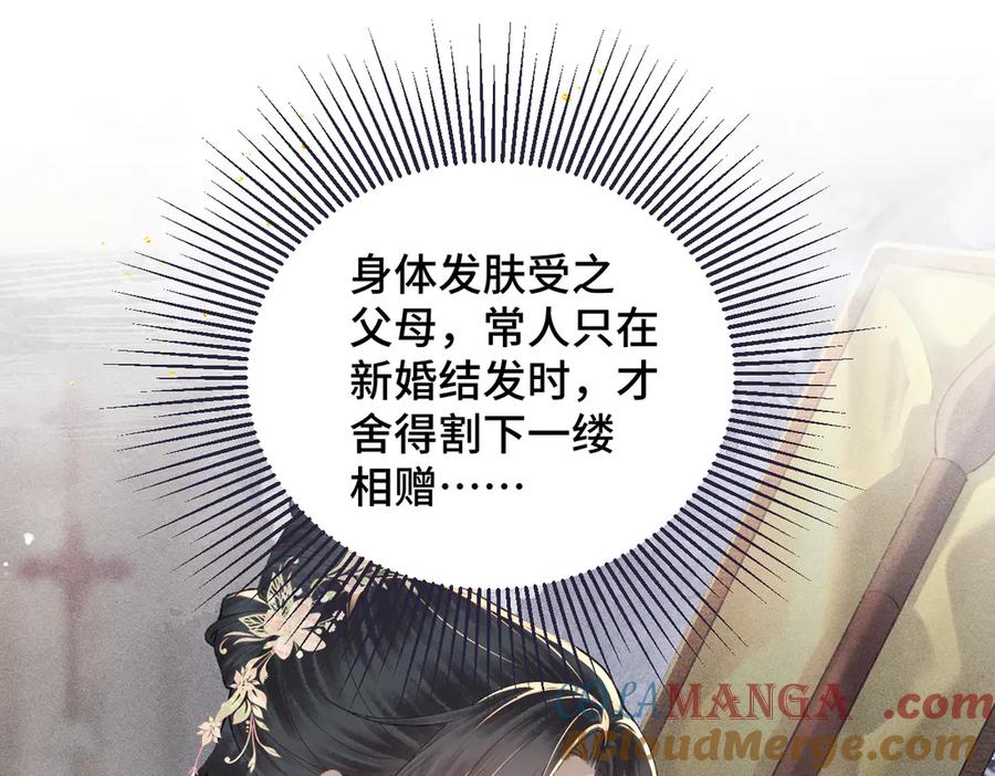 第37话无名之辈-嫁反派-布丁琉璃（原著）+猫猫头（第21张）