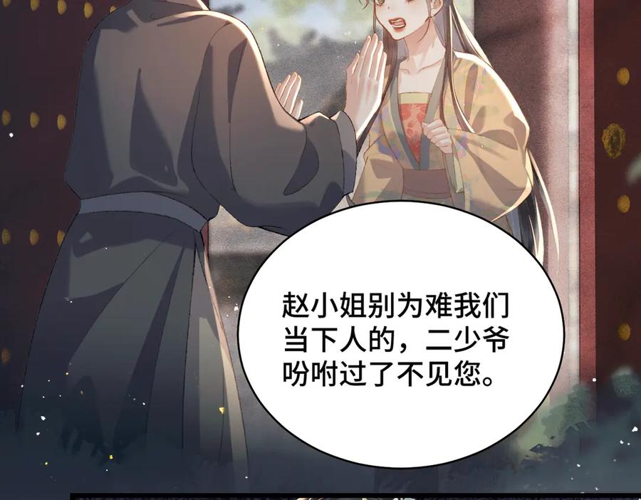 第37话无名之辈-嫁反派-布丁琉璃（原著）+猫猫头（第12张）