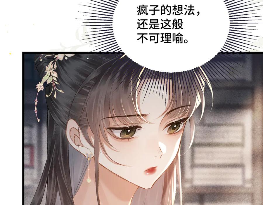 第37话无名之辈-嫁反派-布丁琉璃（原著）+猫猫头（第19张）