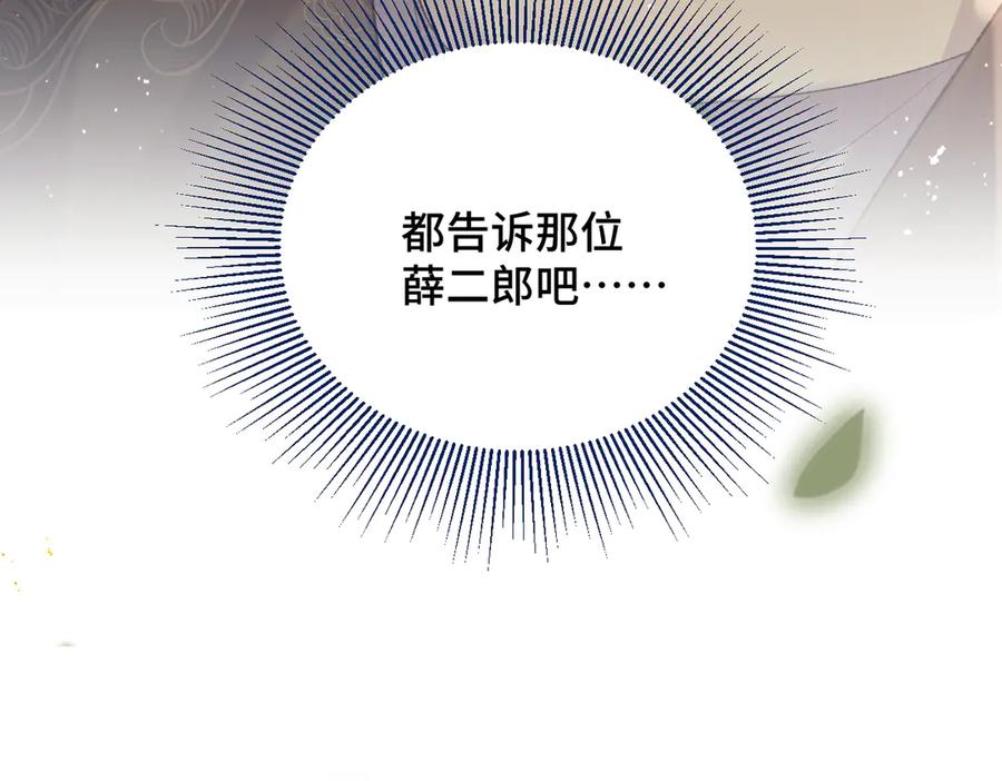 第37话无名之辈-嫁反派-布丁琉璃（原著）+猫猫头（第8张）