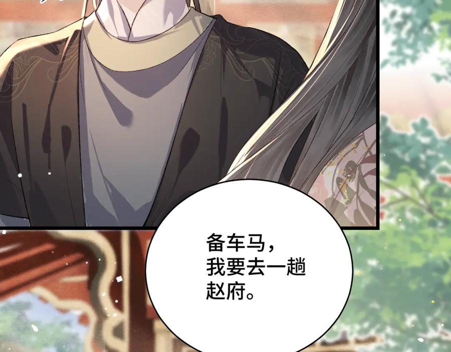 第38话疑云-嫁反派-布丁琉璃（原著）+猫猫头（第10张）